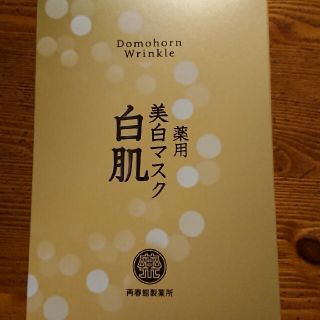 サイシュンカンセイヤクショ(再春館製薬所)のドモホルンリンクル 美白マスク 3枚入り(パック/フェイスマスク)