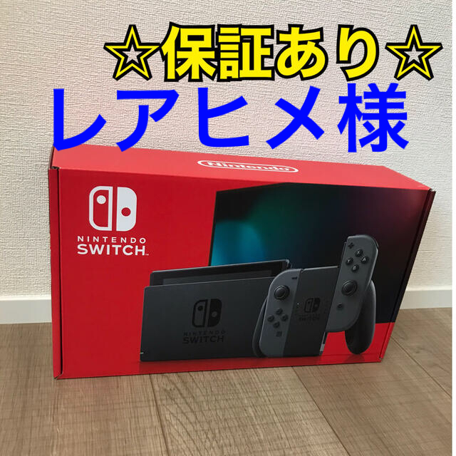 任天堂　スイッチ本体　Switch本体　新品　保証あり