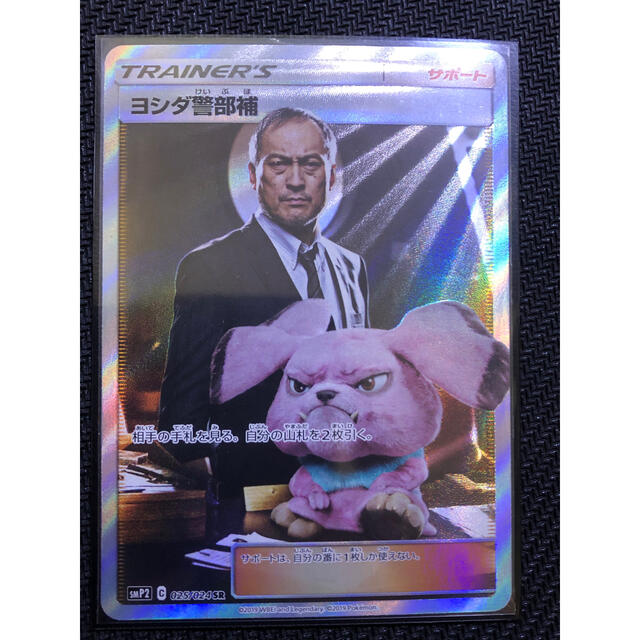 ポケモン(ポケモン)のポケモンカード ヨシダ警部補 SR エンタメ/ホビーのトレーディングカード(シングルカード)の商品写真