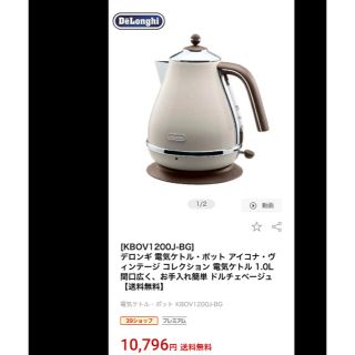 デロンギ(DeLonghi)の☆新品☆デロンギ 電気ケトル・ポット アイコナ・ヴィンテージ コレクション (電気ケトル)