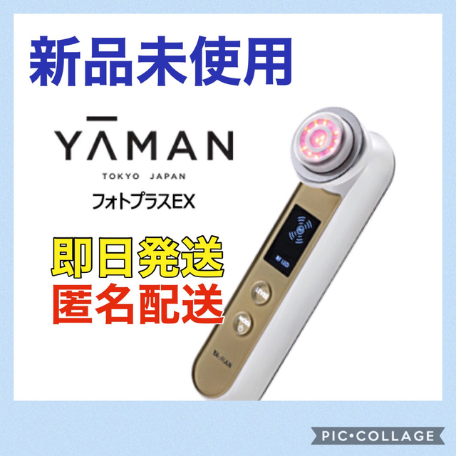 ヤーマン フォト プラス EX 美顔器 限定モデル約40分充電時間