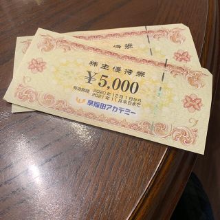 早稲田アカデミー　株主優待　10000円分(その他)