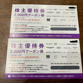 バロックジャパンリミテッド株主優待4000円分(ショッピング)