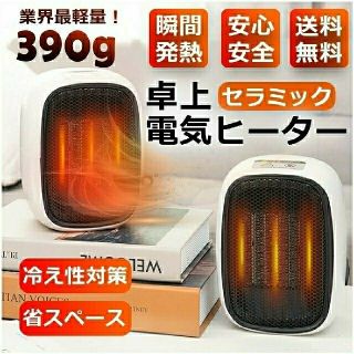 【新品】セラミックヒーター　(電気ヒーター)