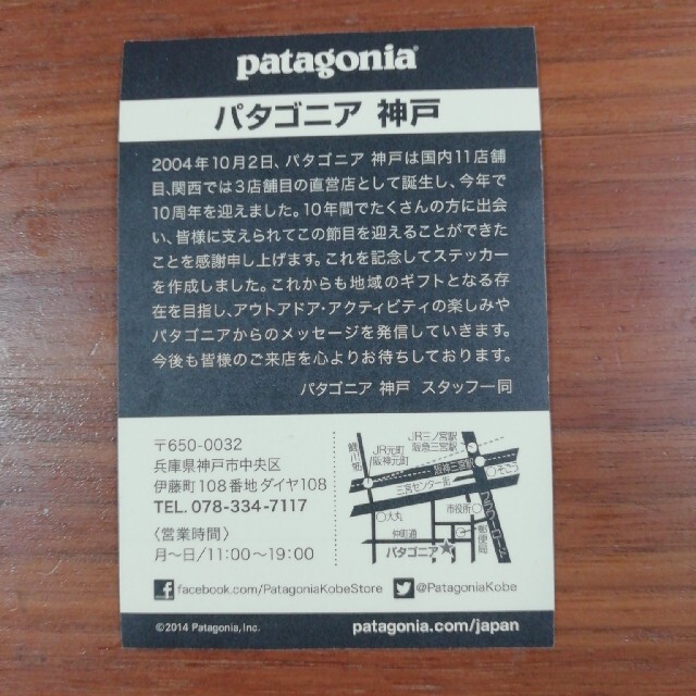 patagonia(パタゴニア)のパタゴニア神戸10周年記念ステッカー エンタメ/ホビーのコレクション(ノベルティグッズ)の商品写真