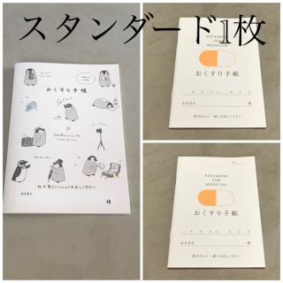 お薬手帳3冊♡スタンダードカバー1枚セット(母子手帳ケース)