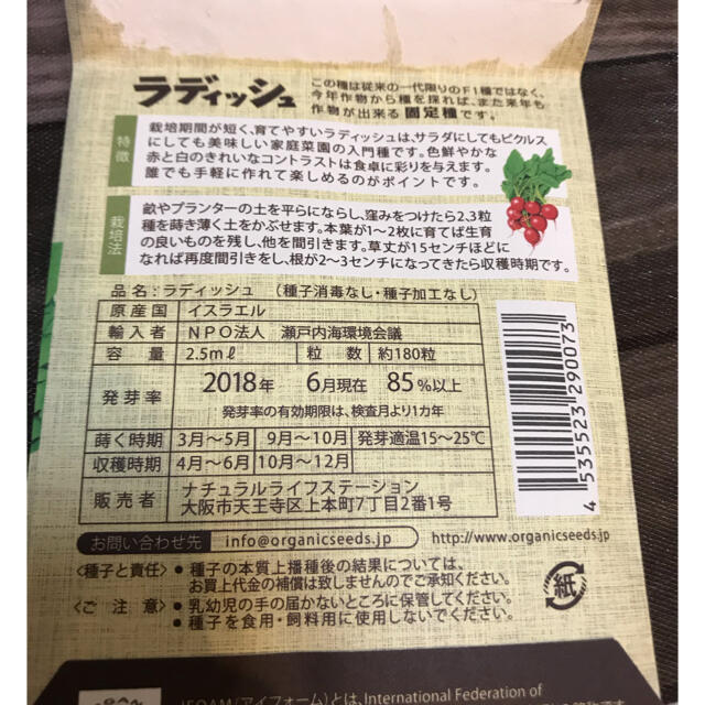 ミックス ラディッシュ 有機種子 水耕栽培 家庭菜園 野菜 サラダ 固定種 食品/飲料/酒の食品(野菜)の商品写真