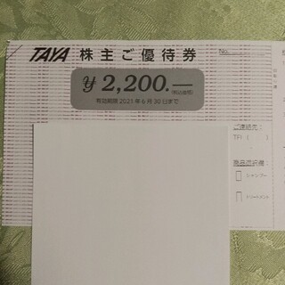 田谷　TAYA　優待券　2200円分　有効期限　2021年6月末(その他)