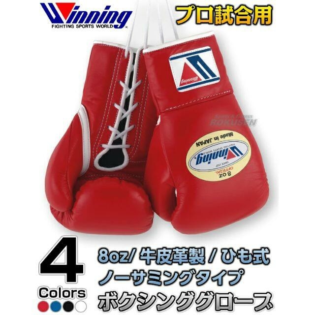 Winning社】グローブ、ヘッドギアセット販売（個別売り相談可） 安価