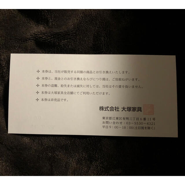IDC 大塚家具　家具購入商品券　¥6000