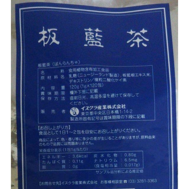 ★【イスクラ産業】板藍茶（ばんらんちゃ） 6０包　風邪インフル ウィルス