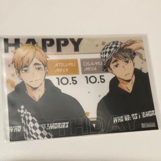 非売品】宮侑 宮治 東武動物公園 バースデーカード 誕生日期間 非売品】宮侑 宮治 東武動物公園 バースデーカード 誕生日期間