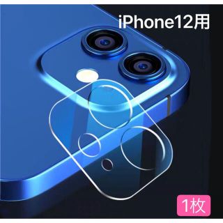iphone12 1枚　カメラファイル レンズ 保護カバー　高硬度　ガラス(保護フィルム)