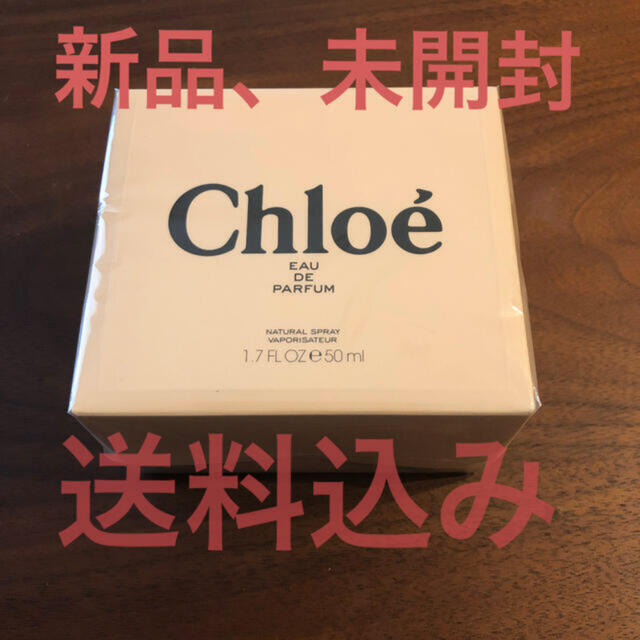 Chloe(クロエ)のクロエ 香水 オードパルファム 50ml 新品 コスメ/美容の香水(香水(女性用))の商品写真