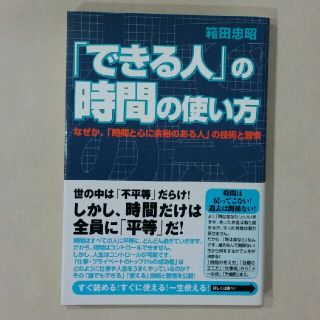 「できる人」の時間の使い方(その他)