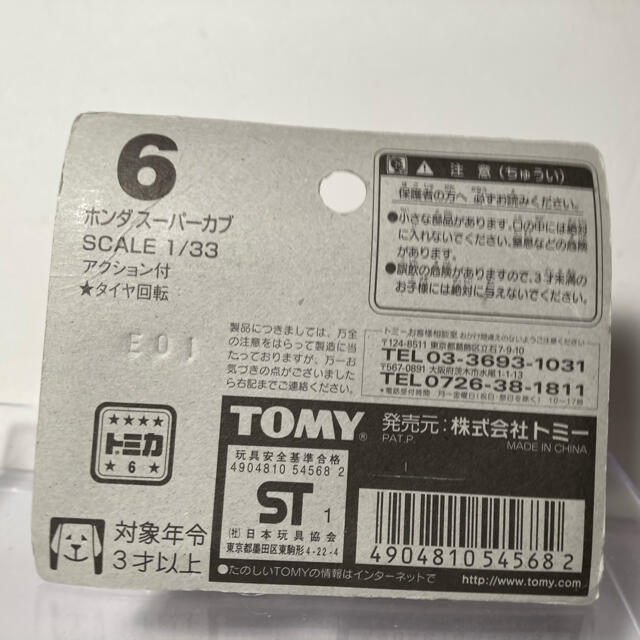 TOMMY(トミー)の絶版トミカホンダ　スーパカブ エンタメ/ホビーのおもちゃ/ぬいぐるみ(ミニカー)の商品写真