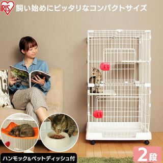 アイリスオーヤマ(アイリスオーヤマ)の子猫向けケージ2段  お値下げ交渉可！！！(猫)