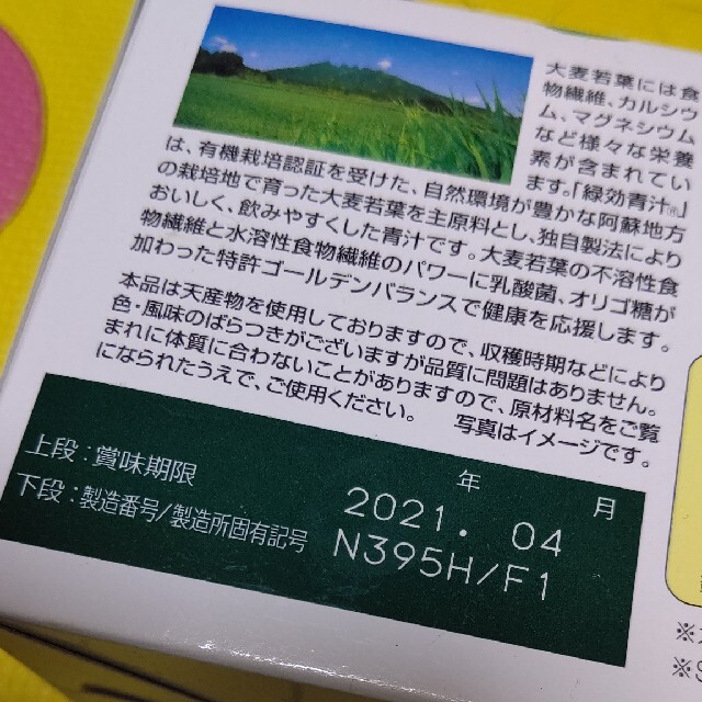 即購入OKアサヒ緑健★緑効青汁 90袋 食品/飲料/酒の健康食品(青汁/ケール加工食品)の商品写真