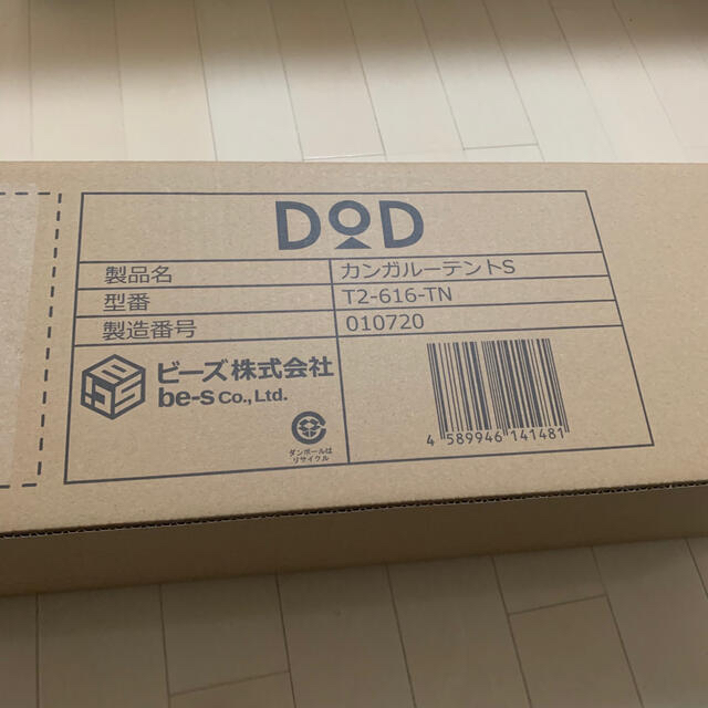 新品　DOD T2-616-TN タン [カンガルーテント(S)