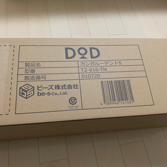 DOPPELGANGER(ドッペルギャンガー)の新品　DOD T2-616-TN タン [カンガルーテント(S) スポーツ/アウトドアのアウトドア(テント/タープ)の商品写真