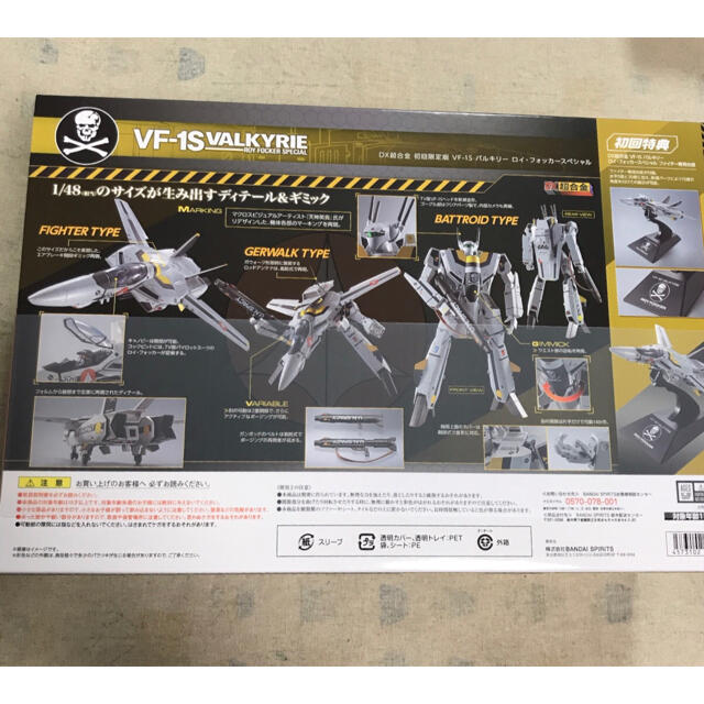 DX超合金  初回限定版 VF-1S バルキリー  ロイ・フォッカースペシャル 2