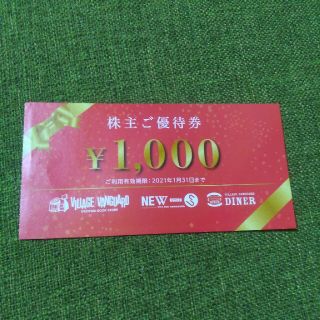 ヴィレッジヴァンガード　優待券1000円分(ショッピング)