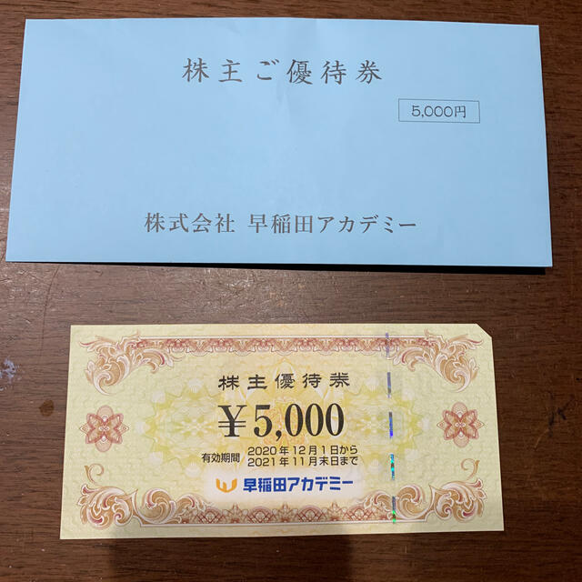 早稲田アカデミー 5000円分株主優待券 進学塾 学習塾の通販 by mothers ｜ラクマ