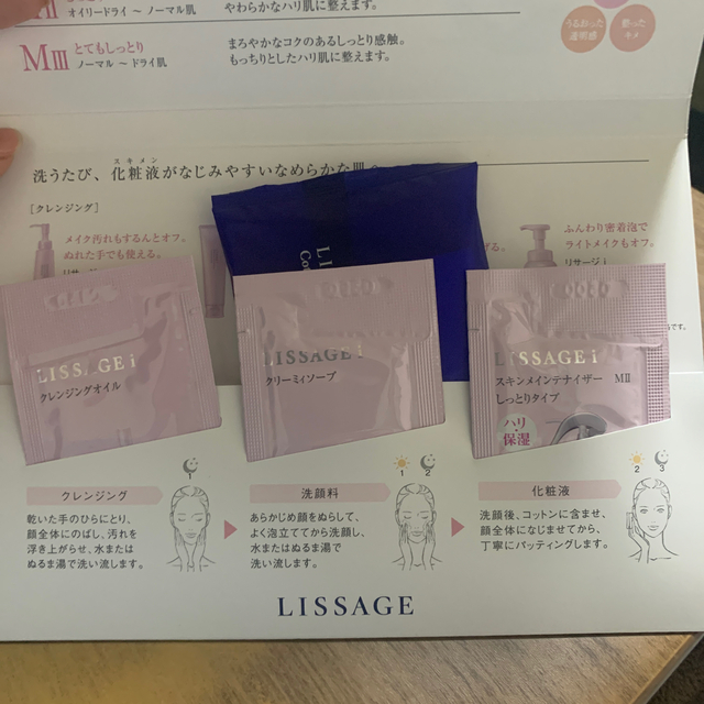 LISSAGE(リサージ)のリサージ　サンプル コスメ/美容のキット/セット(サンプル/トライアルキット)の商品写真