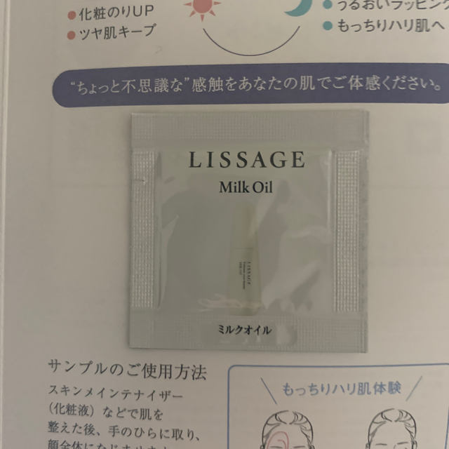 LISSAGE(リサージ)のリサージ　サンプル コスメ/美容のキット/セット(サンプル/トライアルキット)の商品写真