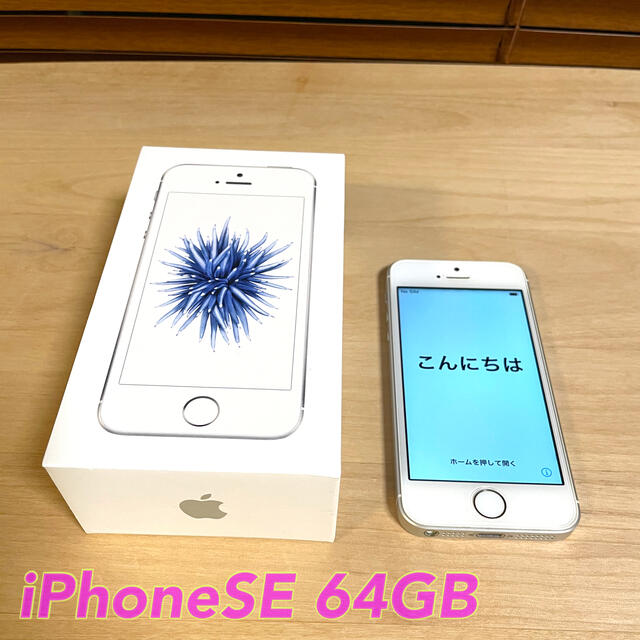 【美品】iPhone SE 64GB SIMフリー バッテリー96%