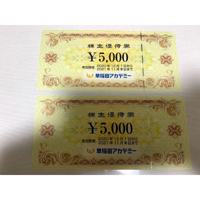 早稲田アカデミー　株主優待券 10，000円分のサムネイル
