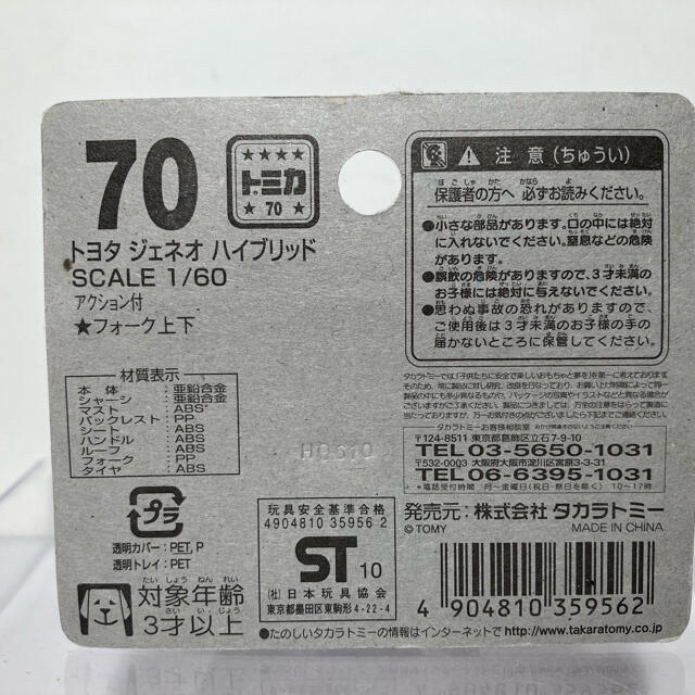 Takara Tomy(タカラトミー)のゆっけ様専用　絶版トミカ、トヨタ　ジェネオ　ハイブリッド エンタメ/ホビーのおもちゃ/ぬいぐるみ(ミニカー)の商品写真