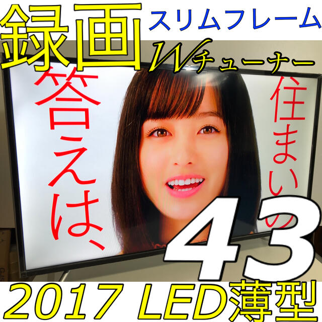 【録画機能付 薄型 スリムフレーム】43型 LED 液晶テレビ TCL TV