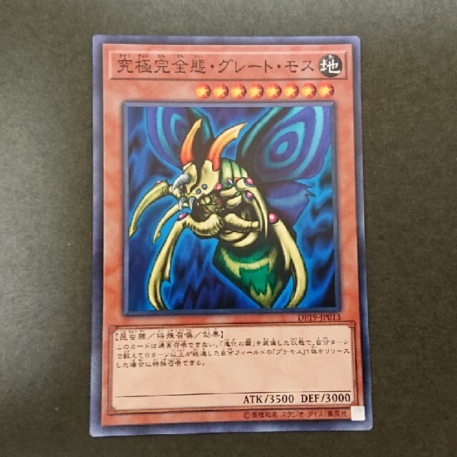 遊戯王 - 【セットで30円】遊戯王 究極完全態・グレート・モスの 遊戯王 - 【セットで30円】遊戯王 究極完全態・グレート・モスの