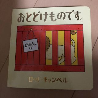 専用！おとどけものです。(絵本/児童書)