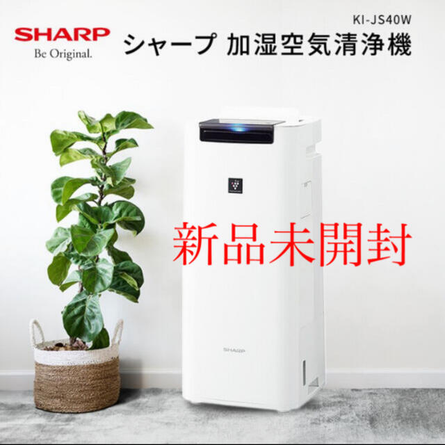 SHARP(シャープ)のシャープ加湿空気清浄機　KI-JS40W プラズマクラスター25000搭載 スマホ/家電/カメラの生活家電(空気清浄器)の商品写真