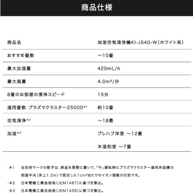 シャープ加湿空気清浄機　KI-JS40W プラズマクラスター25000搭載 3