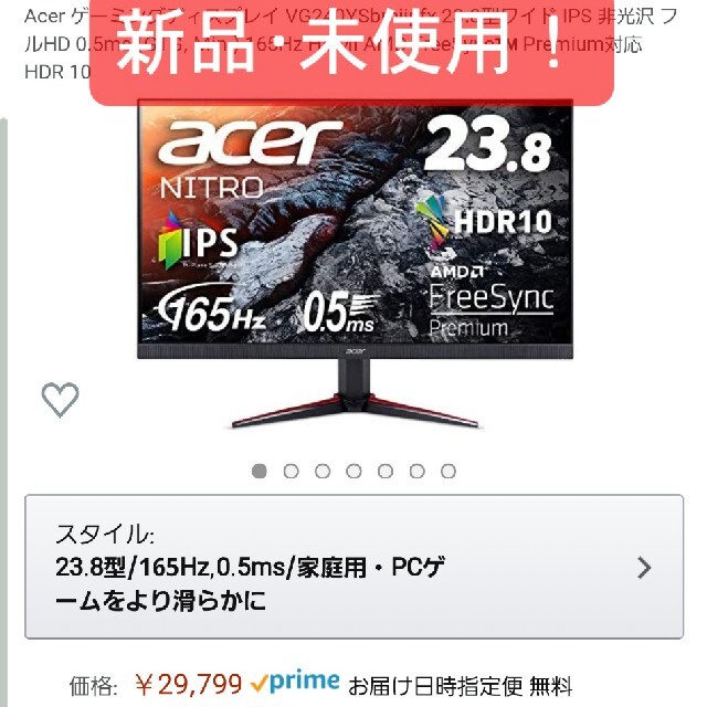 Acer(エイサー)の新品 ゲーミングモニター　Acer  VG240YSbmiipfx  165Hz スマホ/家電/カメラのPC/タブレット(ディスプレイ)の商品写真