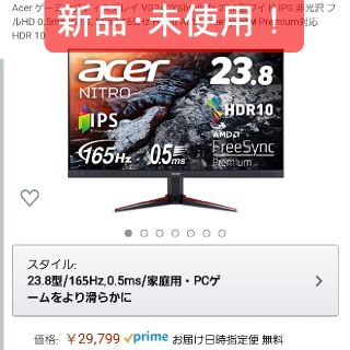 エイサー(Acer)の新品 ゲーミングモニター　Acer  VG240YSbmiipfx  165Hz(ディスプレイ)