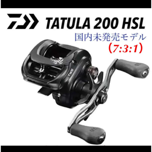 最終値下げ！USダイワ タトゥーラ200HSL 輸入 日本未発売