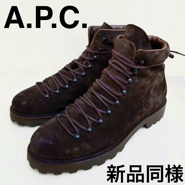 A.P.C(アーペーセー)の新品同様　A.P.C. ブーツ　スエード　マウンテンブーツ　茶　アーペーセー メンズの靴/シューズ(ブーツ)の商品写真
