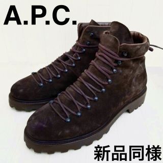 アーペーセー(A.P.C)の新品同様　A.P.C. ブーツ　スエード　マウンテンブーツ　茶　アーペーセー(ブーツ)