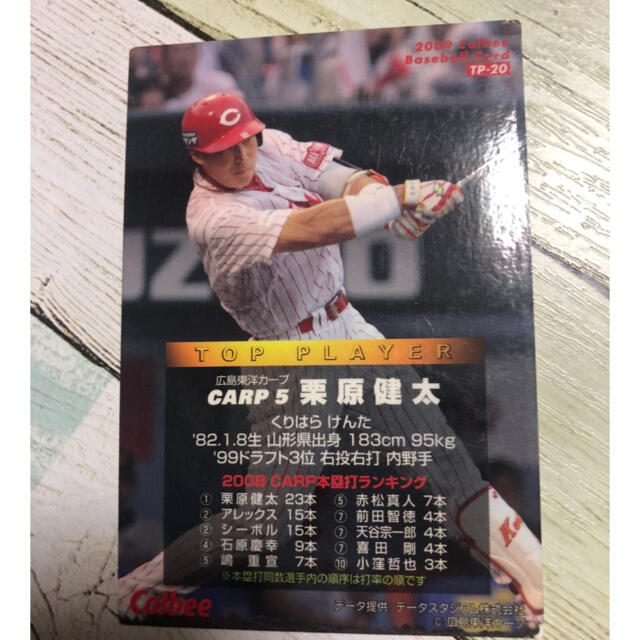 プロ野球チップス　カープ　レアサイン入り エンタメ/ホビーのタレントグッズ(スポーツ選手)の商品写真