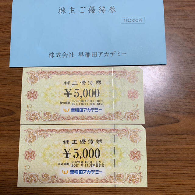 即納国産 早稲田アカデミー 株主優待券 10000円分の通販 by FUNFUN's