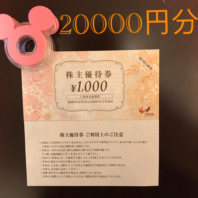 コシダカ 株主優待 20，000円-