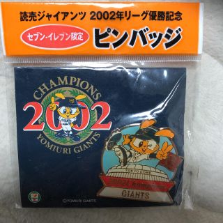 ヨミウリジャイアンツ(読売ジャイアンツ)の読売ジャイアンツ2002年リーグ優勝記念(記念品/関連グッズ)