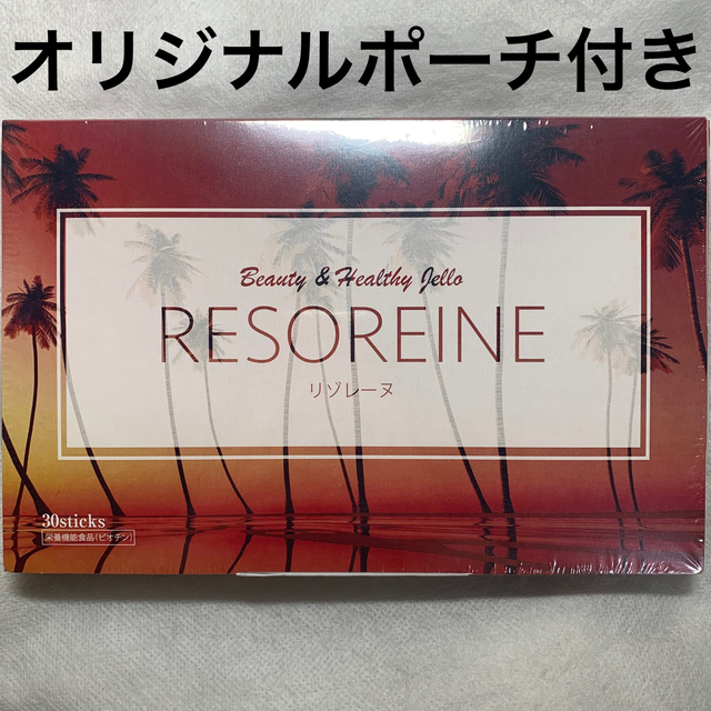 リゾレーヌ RESOREINE オリジナルポーチ付き