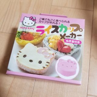 ハローキティ(ハローキティ)のKITTYライスカップメーカー(調理道具/製菓道具)