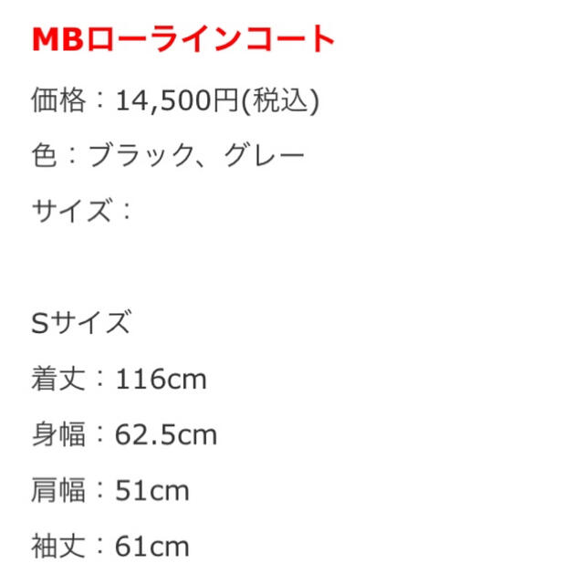 Seal限定商品 Mb ローラインコート スペシャルset価格