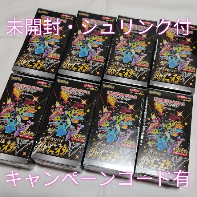 【史上最も激安】 シャイニースターV 8BOXセット【未開封・シュリンク付】 カード